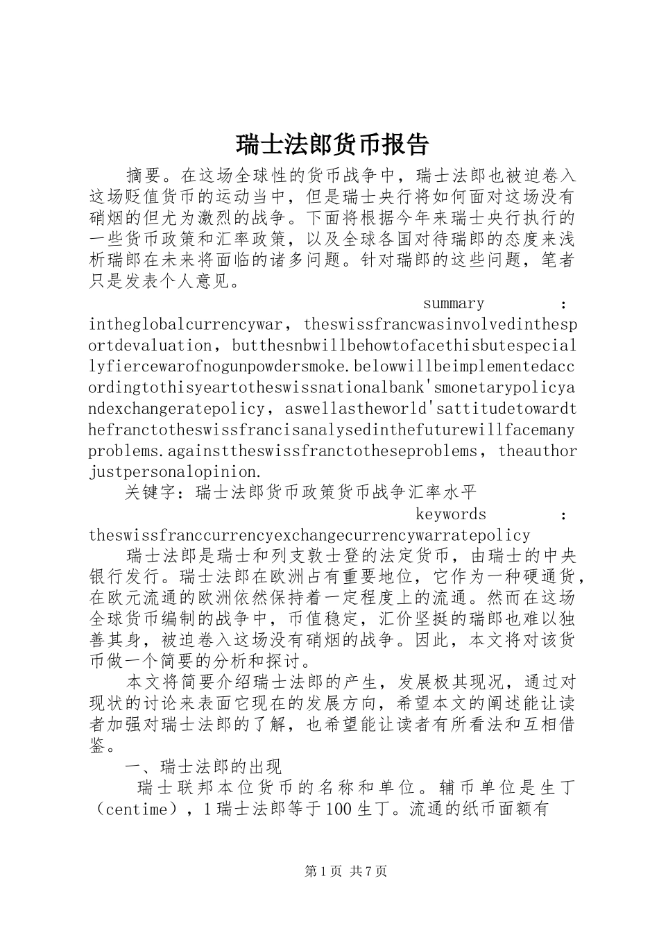 瑞士法郎货币报告_第1页