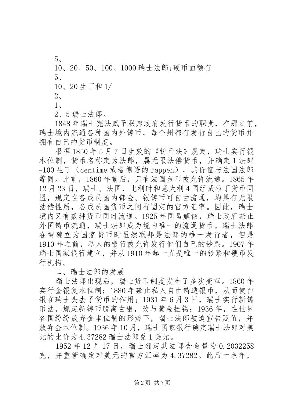 瑞士法郎货币报告_第2页