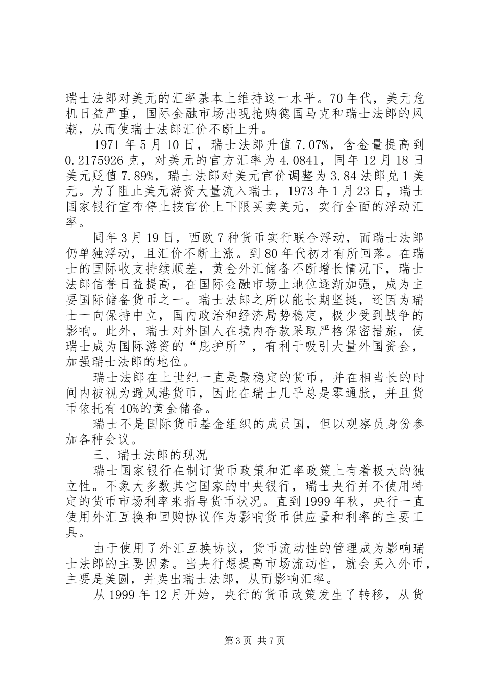 瑞士法郎货币报告_第3页