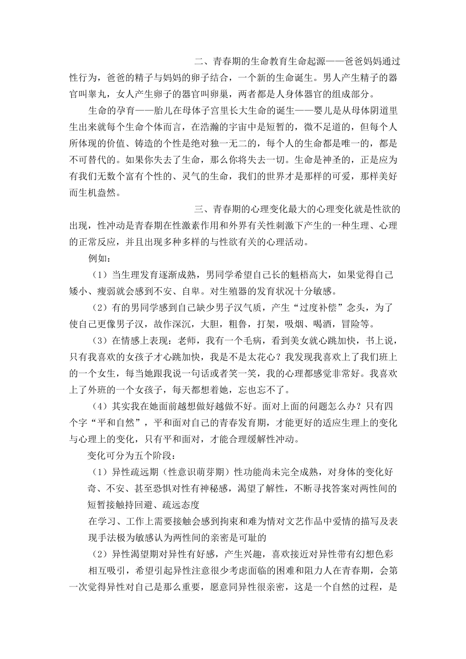 青春期男生心理健康教育教案_第2页