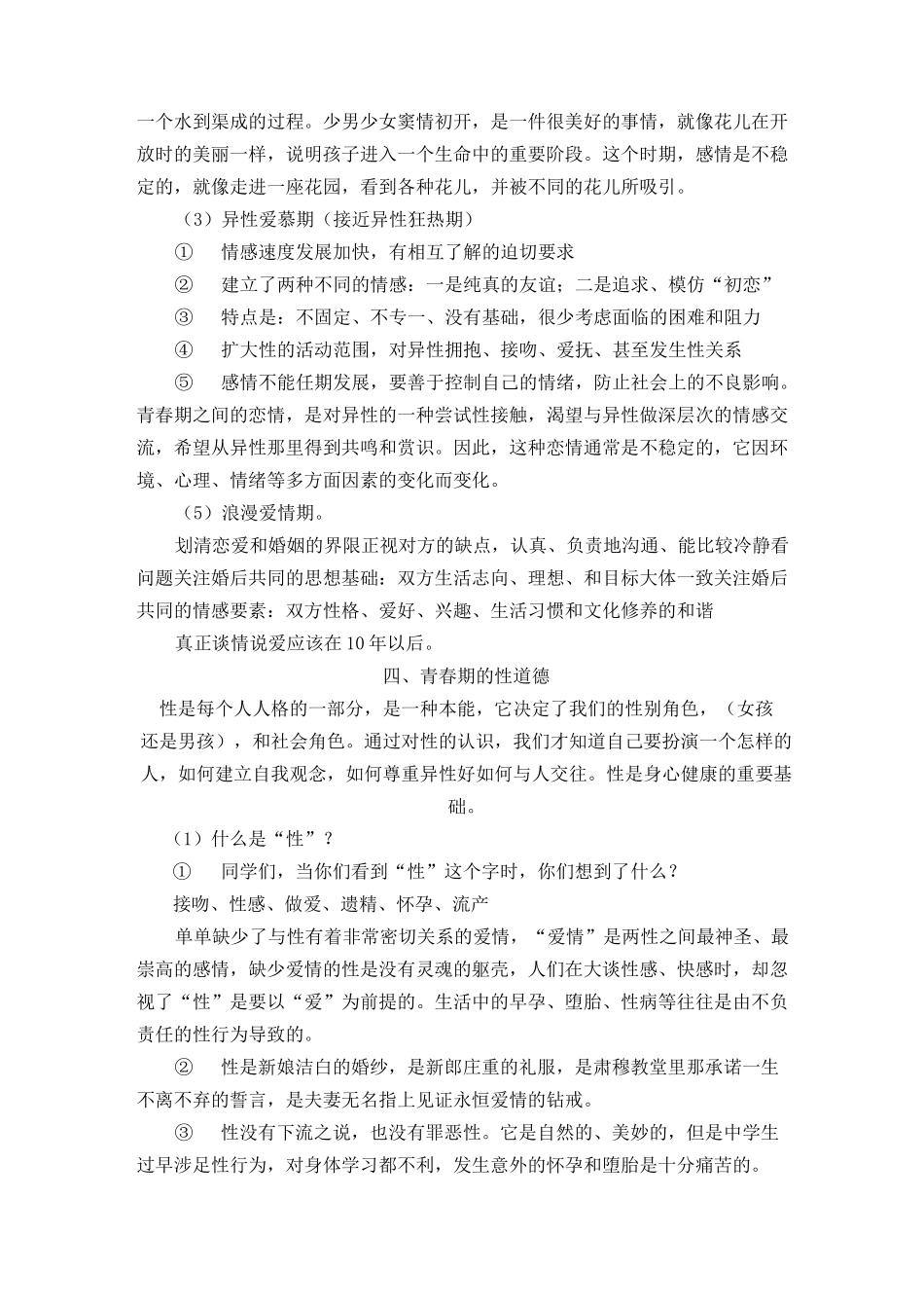 青春期男生心理健康教育教案_第3页