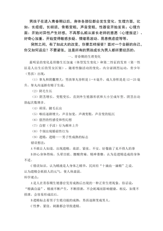 青春期男生心理健康教育教案