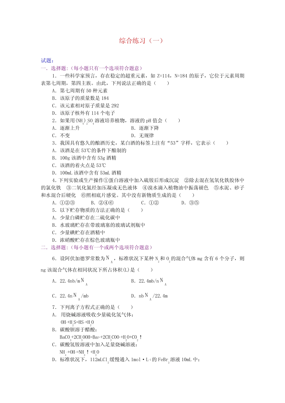 高三化学 17综合练习(一)培优教案_第1页