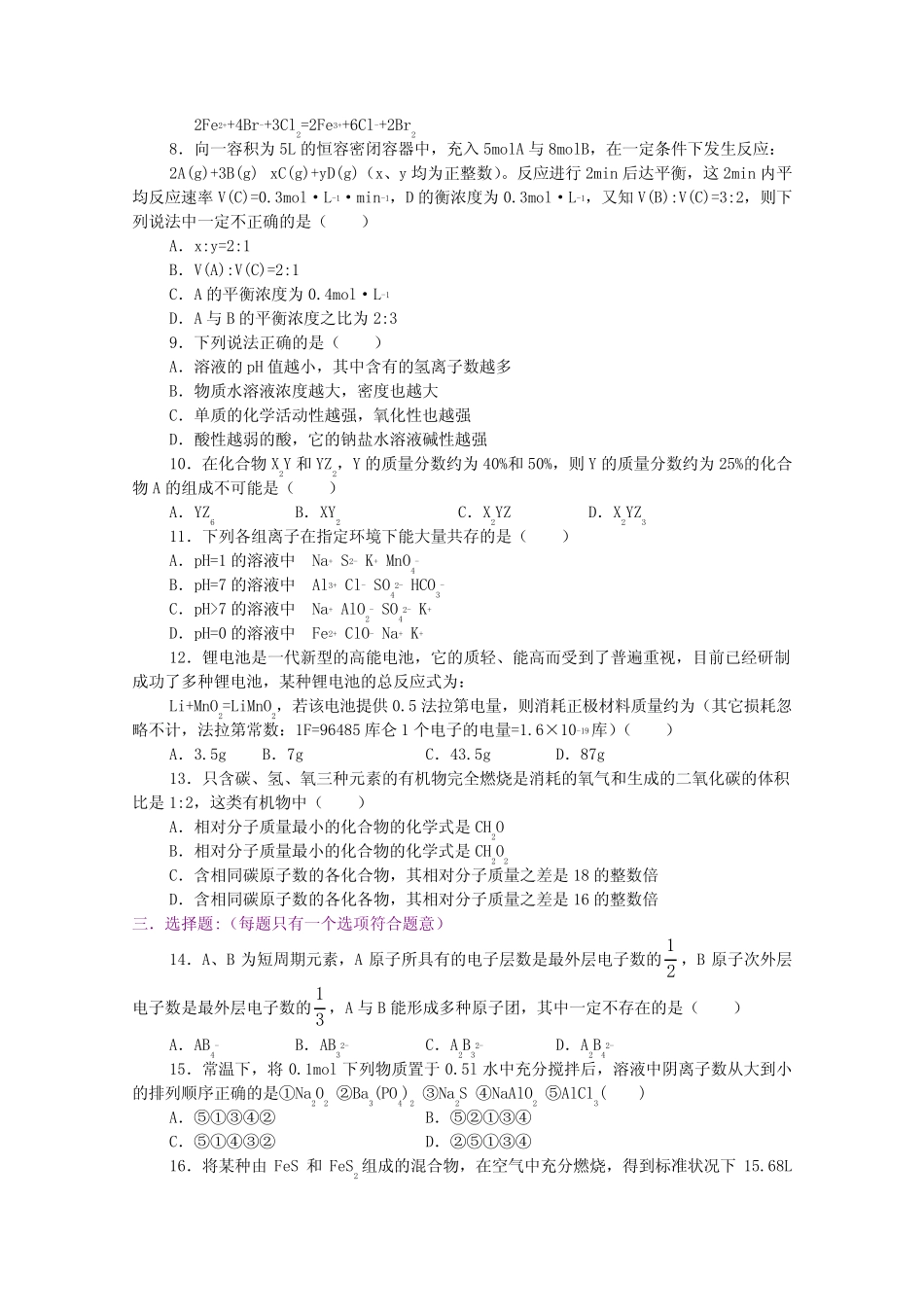 高三化学 17综合练习(一)培优教案_第2页