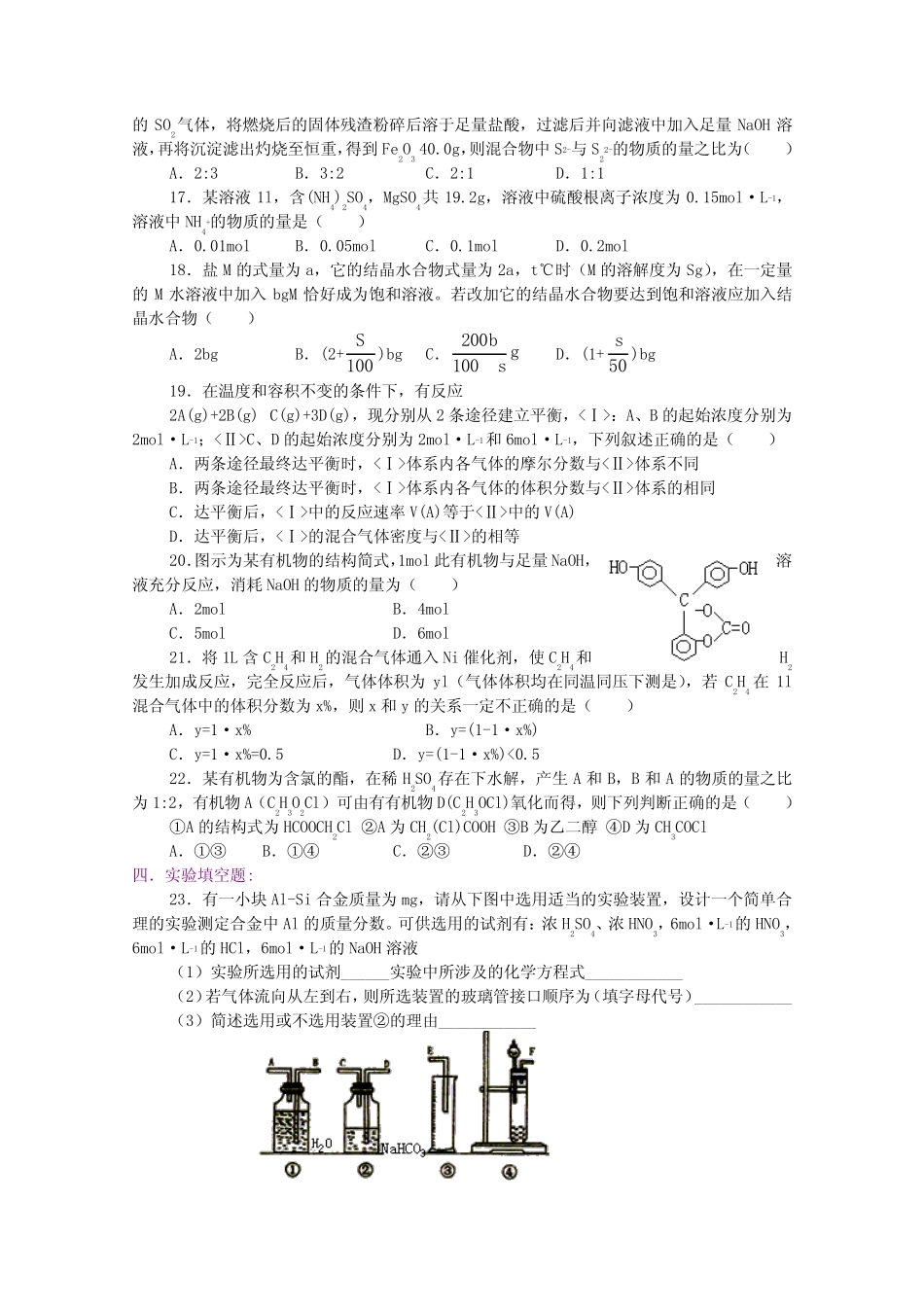 高三化学 17综合练习(一)培优教案_第3页