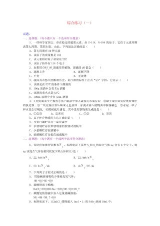 高三化学 17综合练习(一)培优教案
