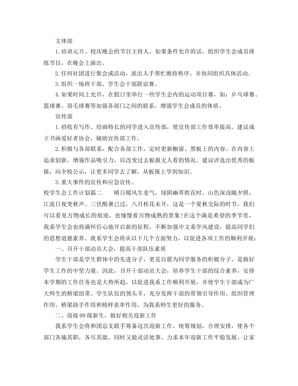校学生会工作计划怎么写 _第2页