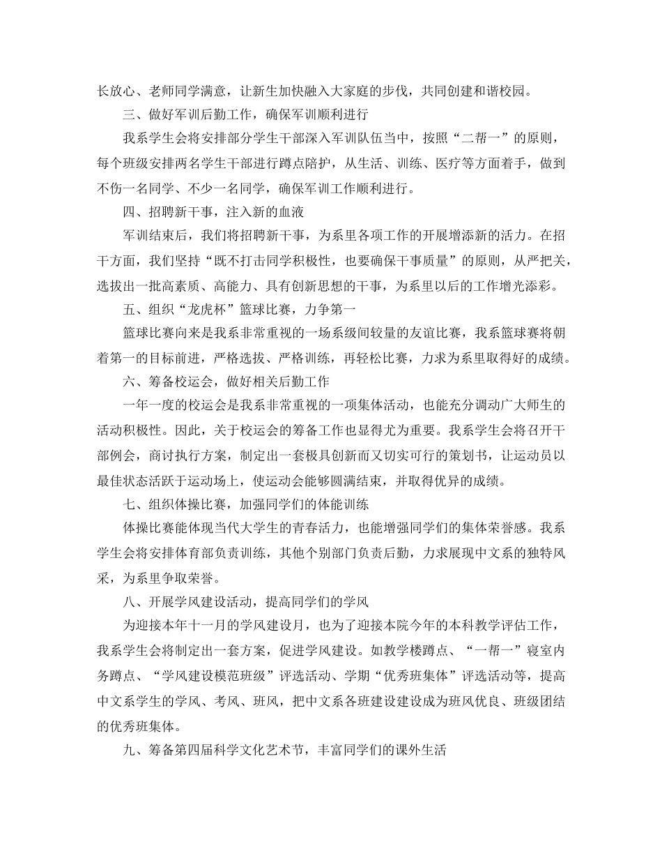 校学生会工作计划怎么写 _第3页