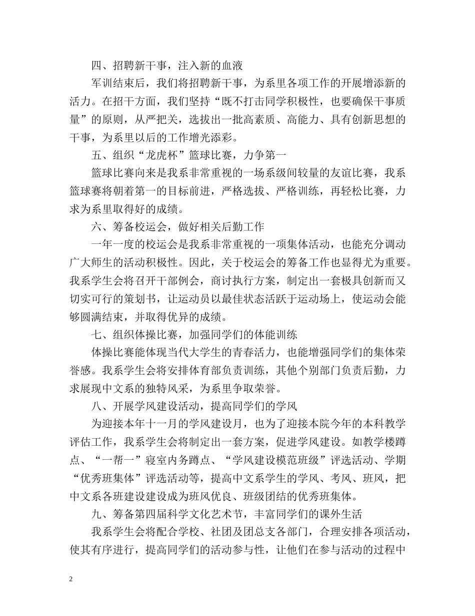 校学生会工作计划书 _第2页