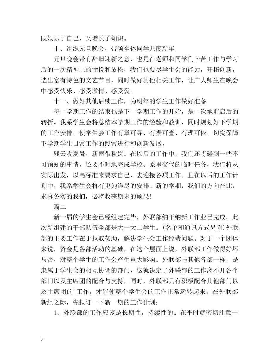 校学生会工作计划书 _第3页