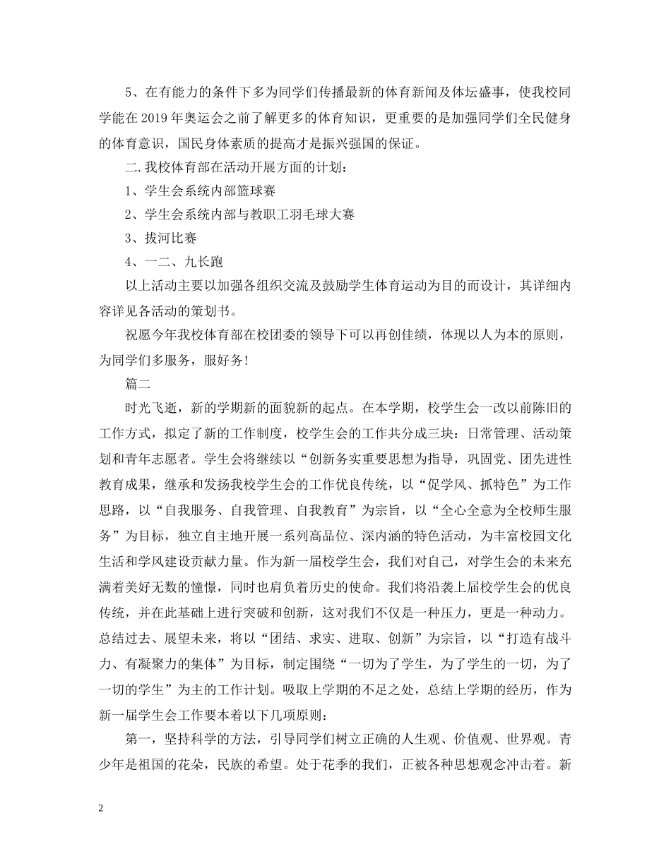 校学生会工作计划 _第2页