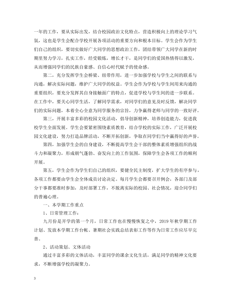 校学生会工作计划 _第3页