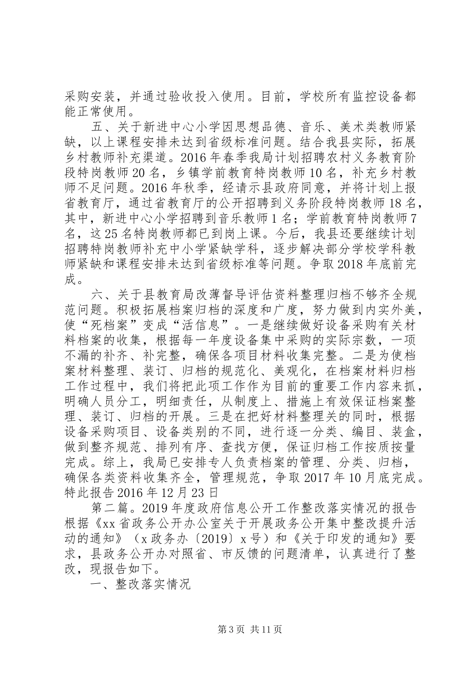 琼中县落实全面改薄工作专项督导存在问题的整改情况报告====省政府工作部门信息公开_第3页