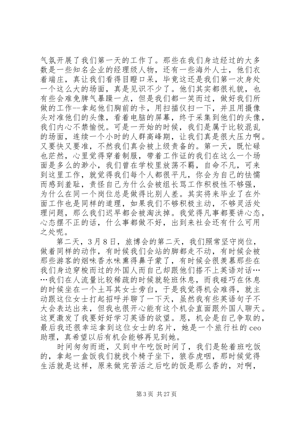 琶洲旅博会实训报告_第3页