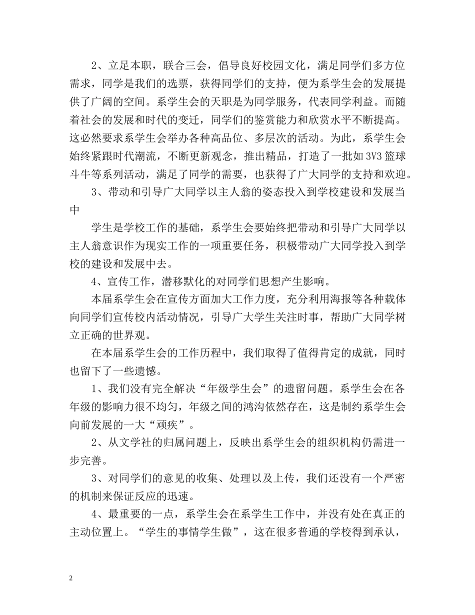校学生会工作总结报告 _第2页