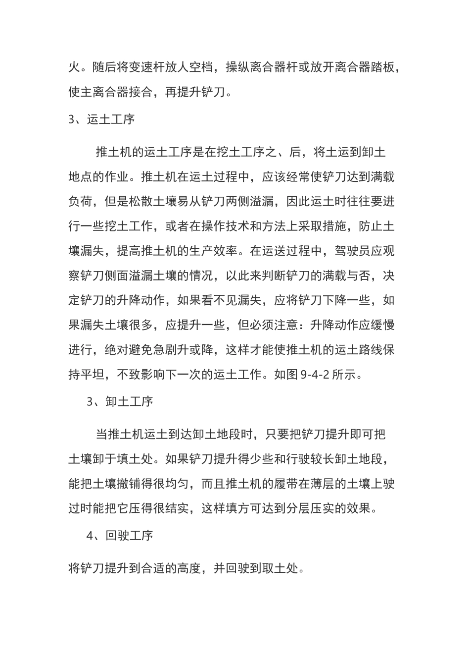 推土机操作使用_第2页