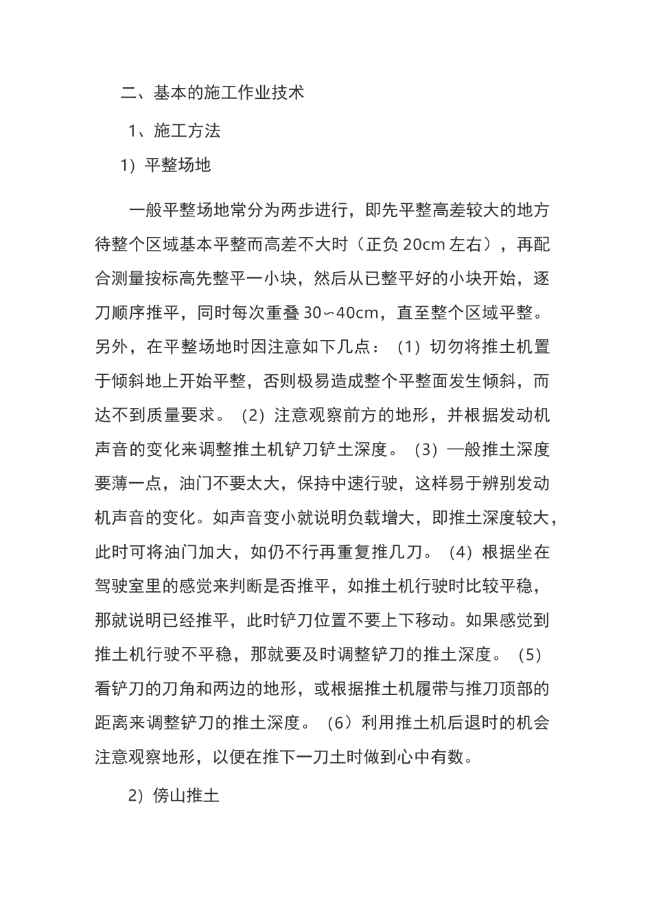 推土机操作使用_第3页