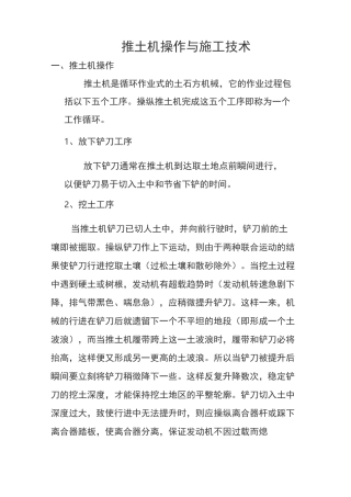 推土机操作使用