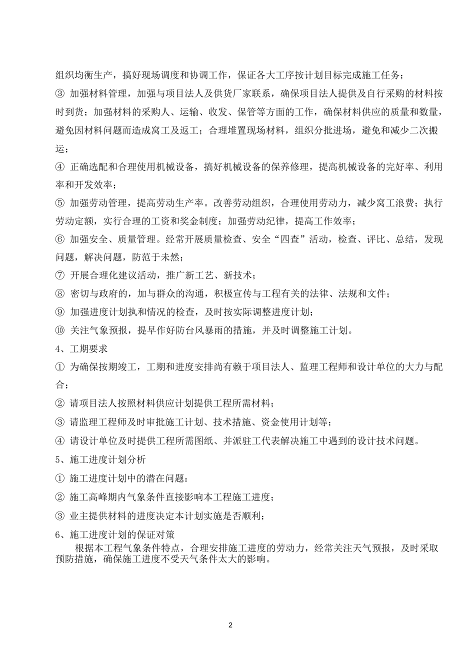 高压油机施工组织方案.._第2页