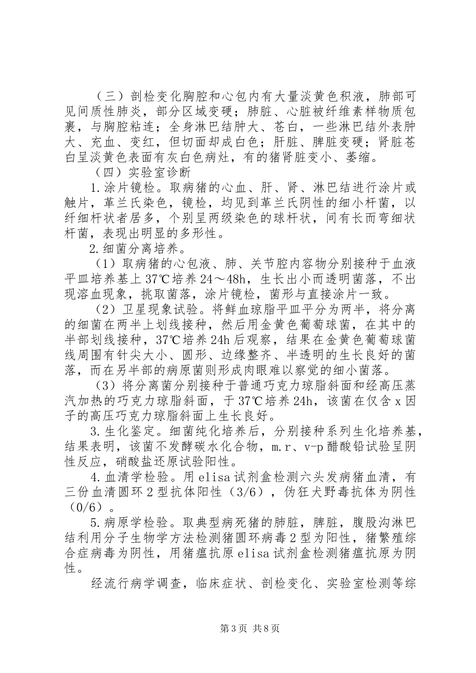 犬细小病毒感染并发胰腺炎的诊治报告_第3页