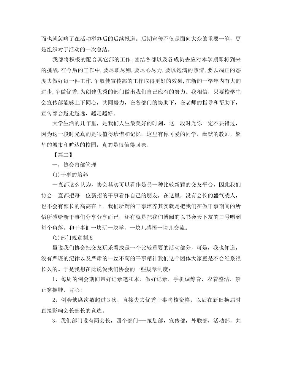 校学生会宣传部工作计划范例 _第2页