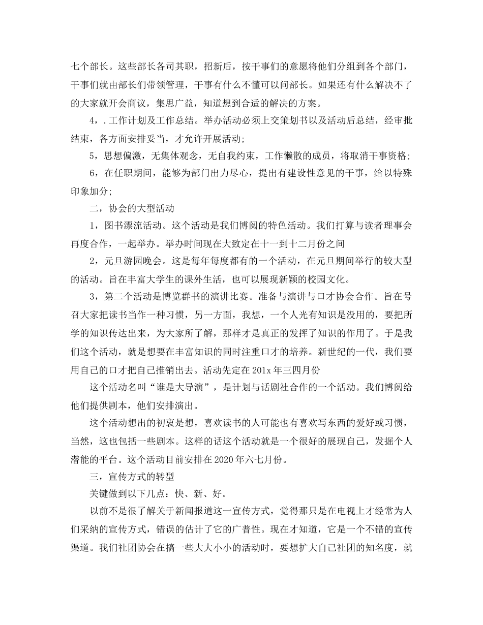 校学生会宣传部工作计划范例 _第3页