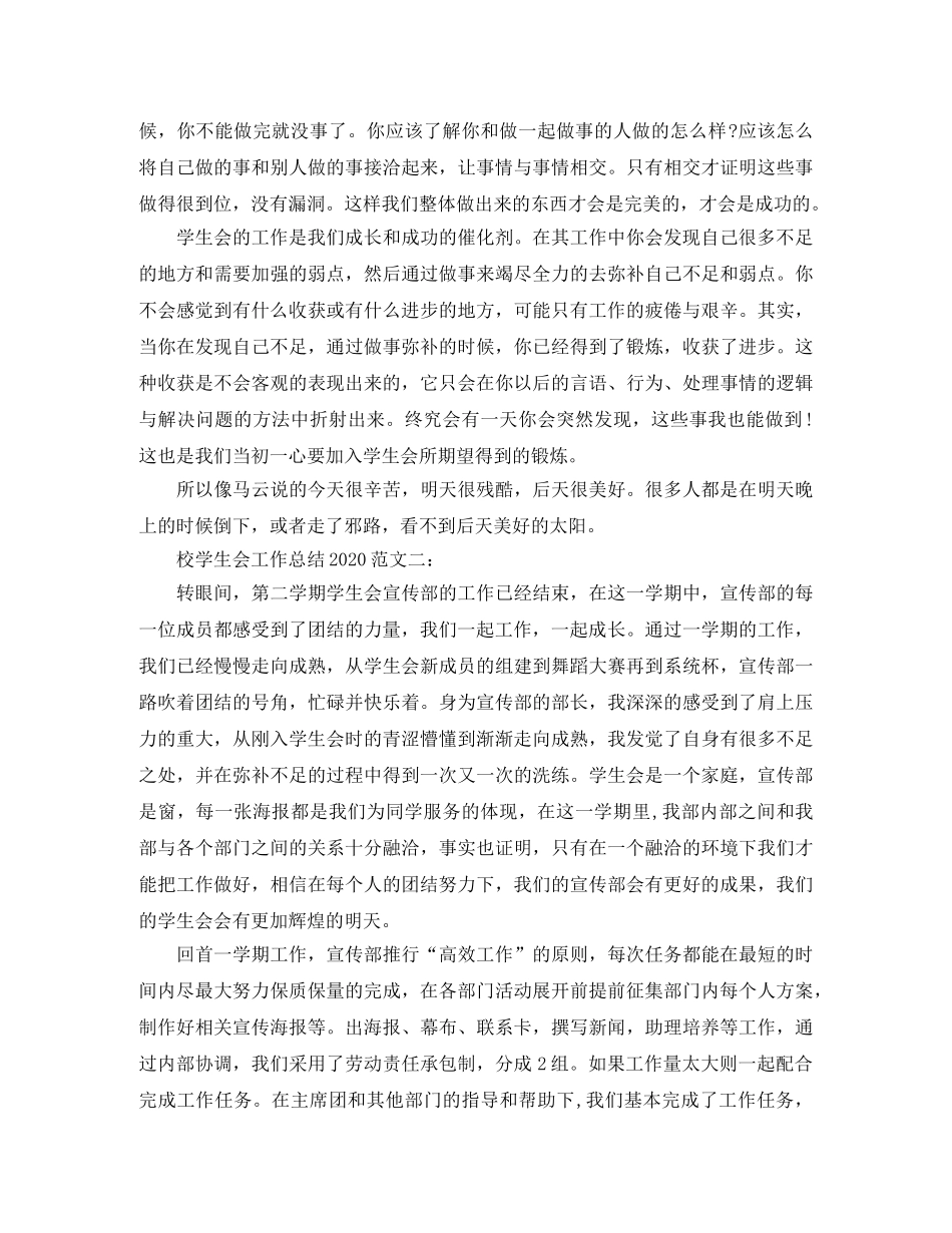 校学生会工作总结2020 _第2页
