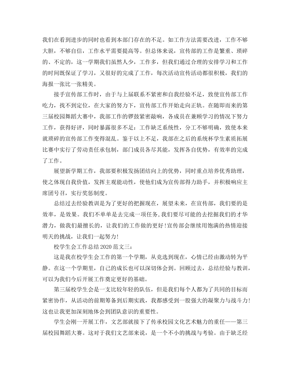 校学生会工作总结2020 _第3页