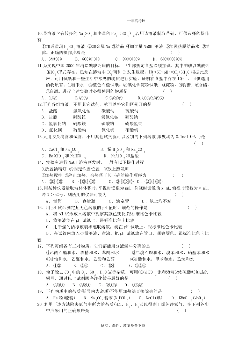 高考化学第一轮复习全套试卷(共75套)_第2页