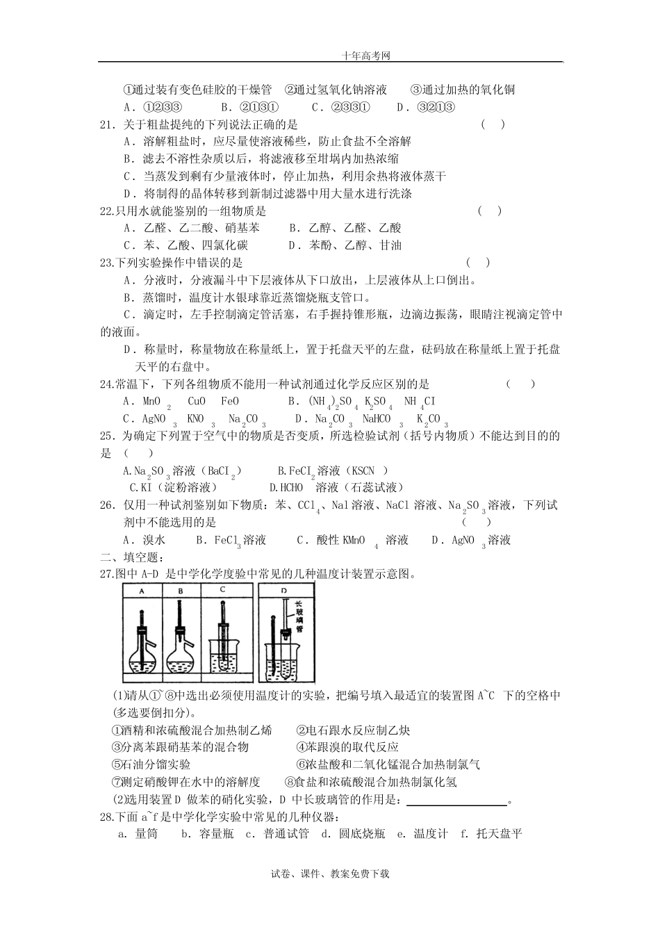 高考化学第一轮复习全套试卷(共75套)_第3页