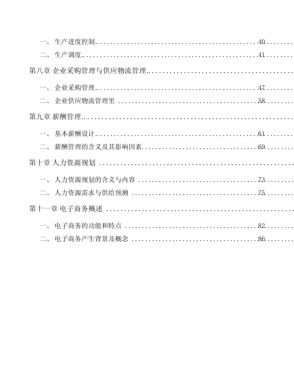 蒸汽眼罩公司企业运营管理模式分析 _第3页