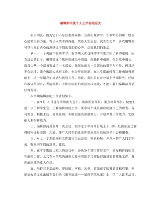 编辑部年度个人工作总结范文