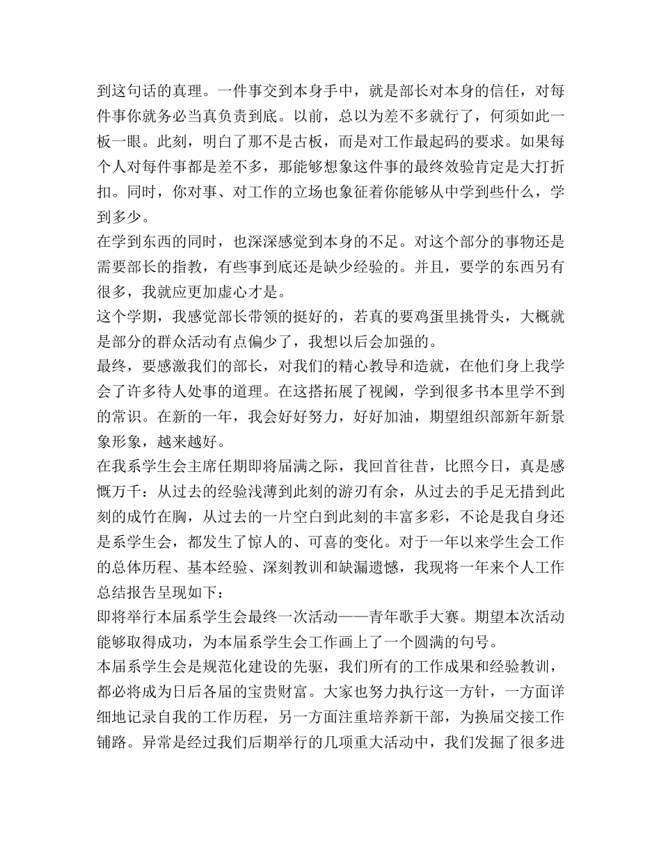 校学生会工作总结,优选10篇 _第2页