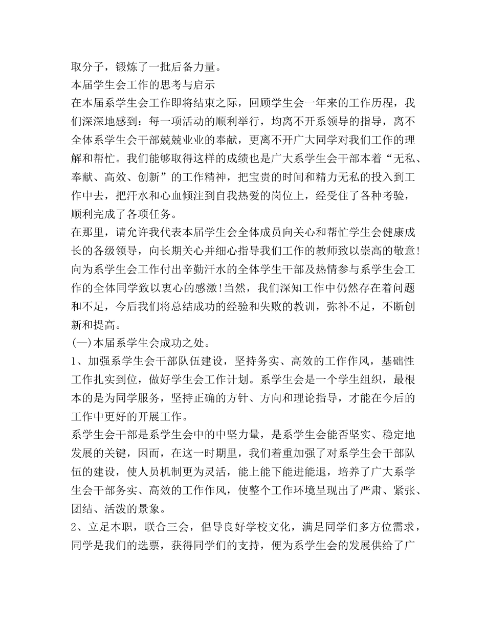 校学生会工作总结,优选10篇 _第3页
