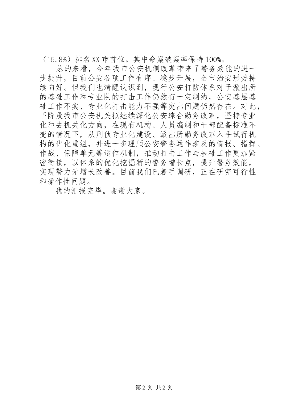 牵头改革任务推进落实情况汇报_第2页