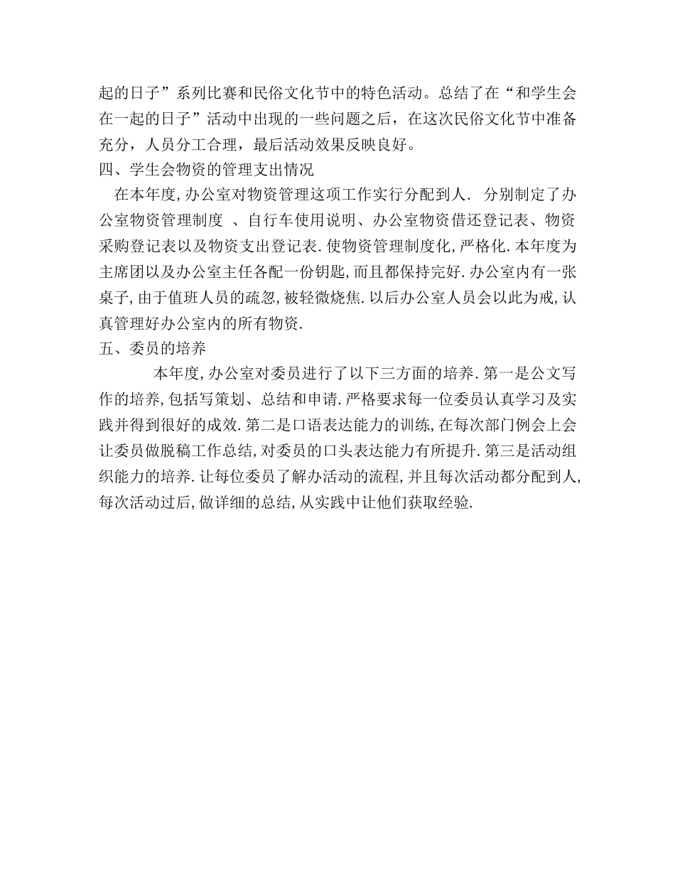 校学生会办公室年度工作总结 _第2页