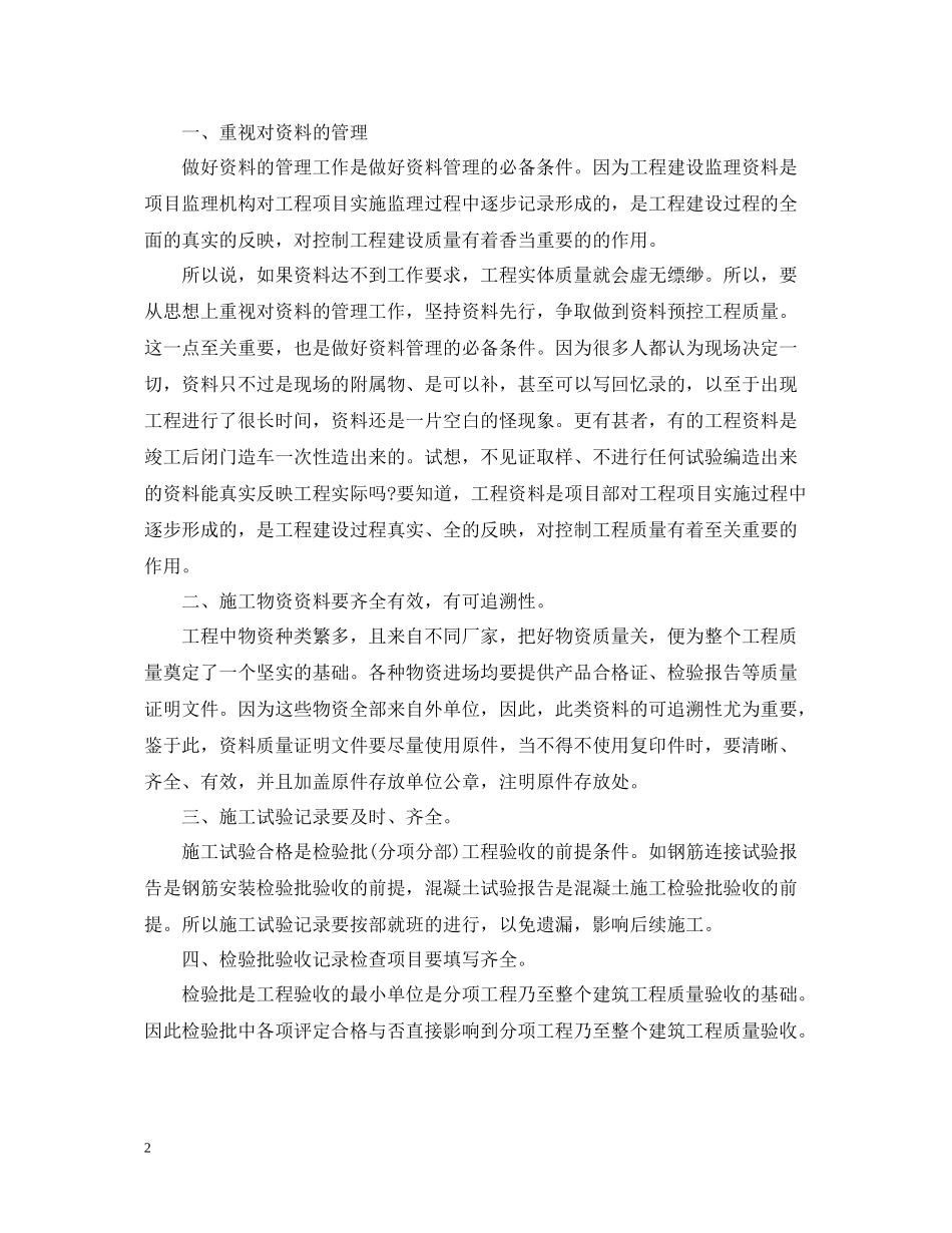 监理资料员年终工作总结范文_第2页