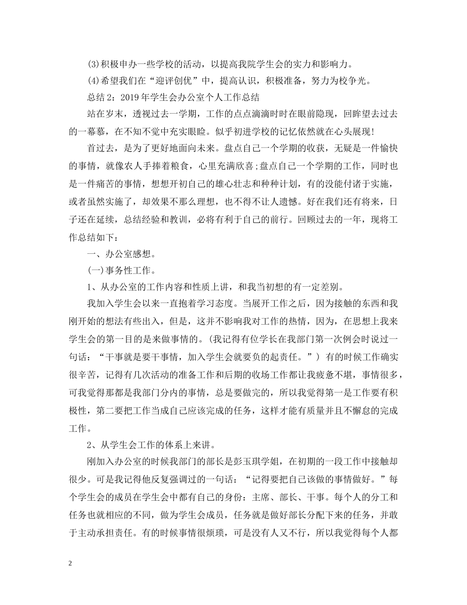 校学生会办公室工作总结2 _第2页