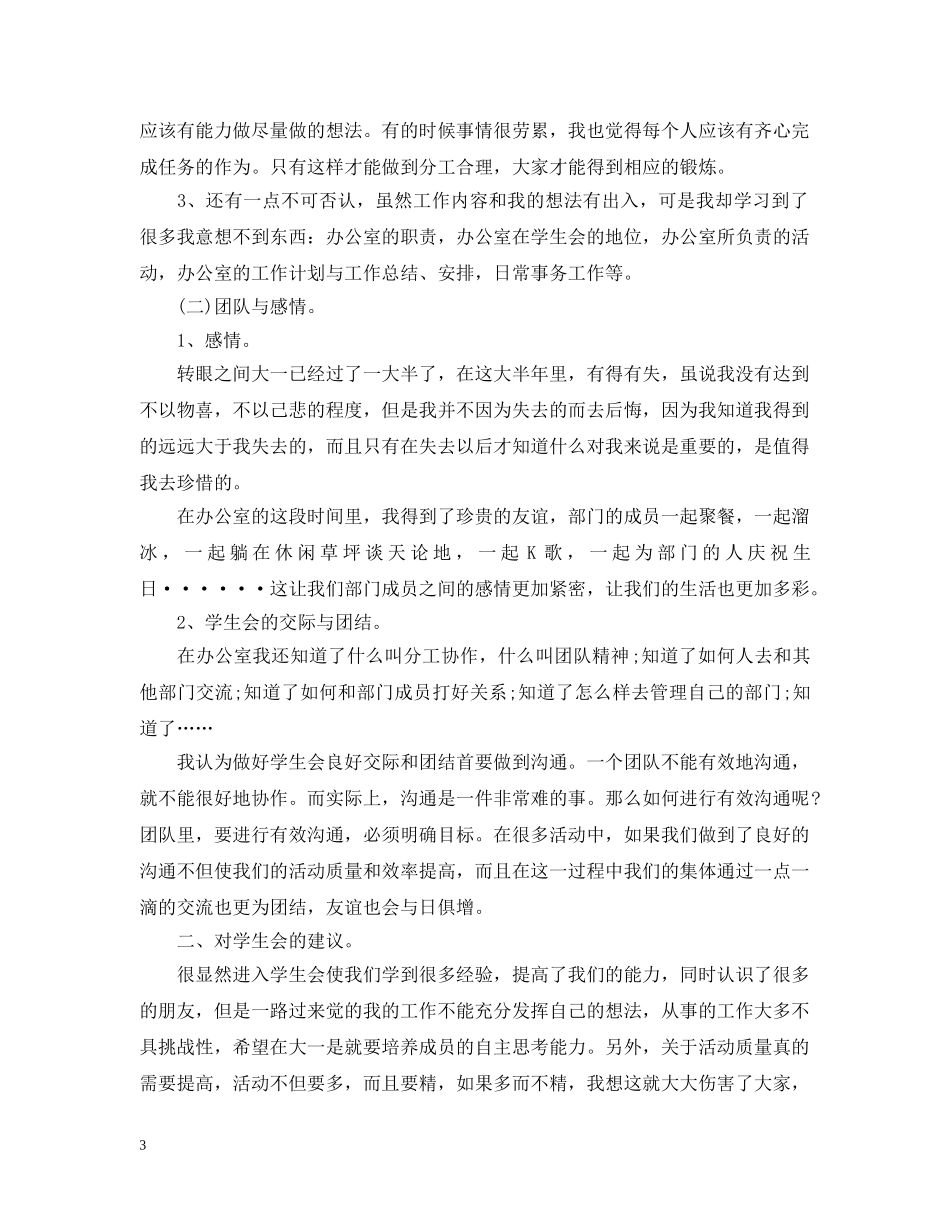 校学生会办公室工作总结2 _第3页
