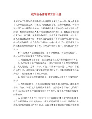 校学生会体育部工作计划 