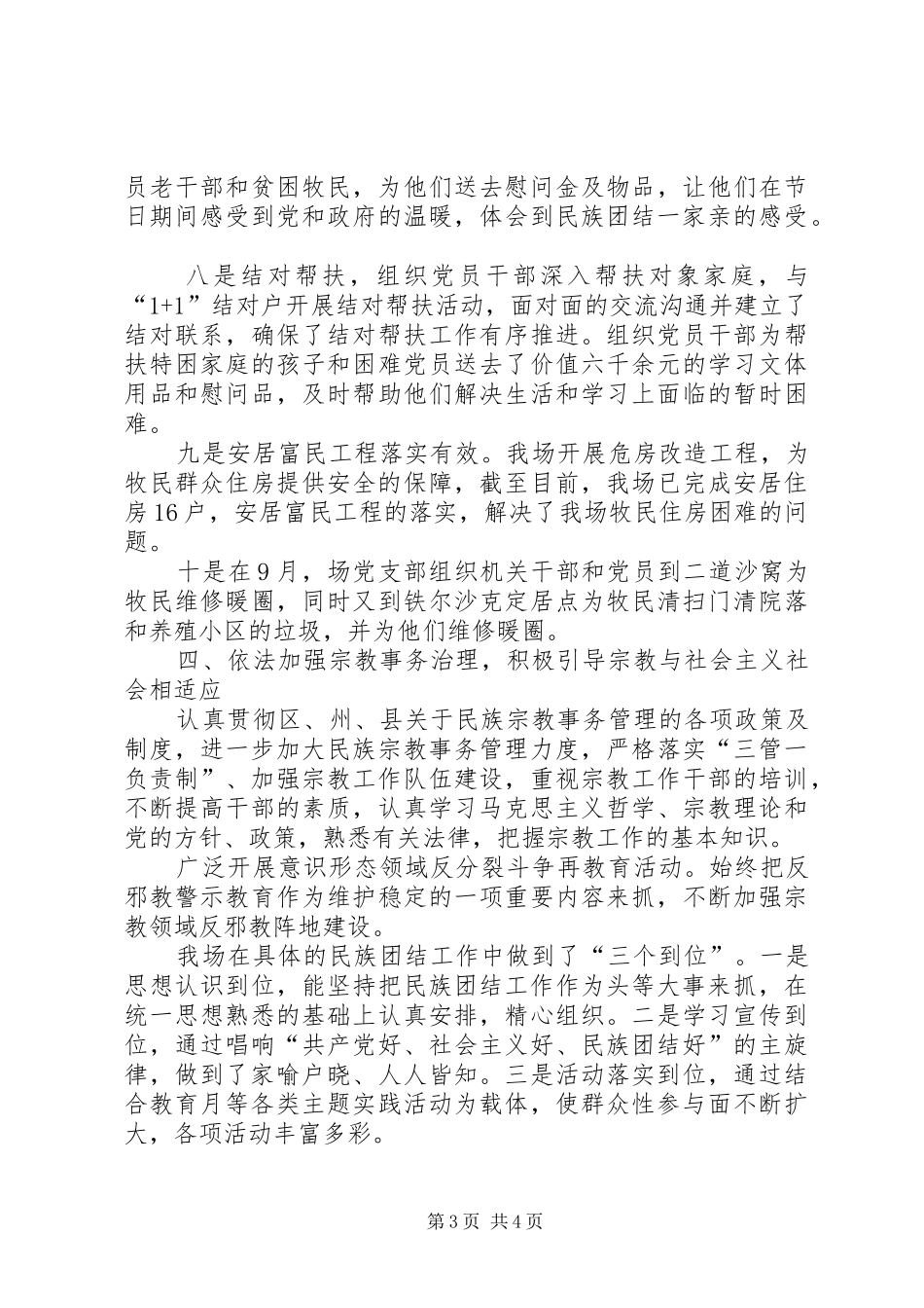 牧场创建民族团结进步模范场汇报材料_第3页