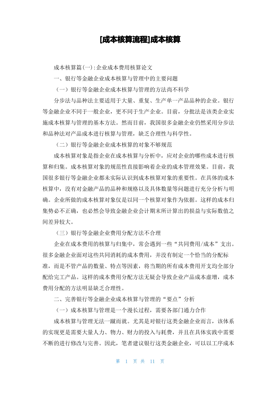 成本核算流程成本核算_第1页