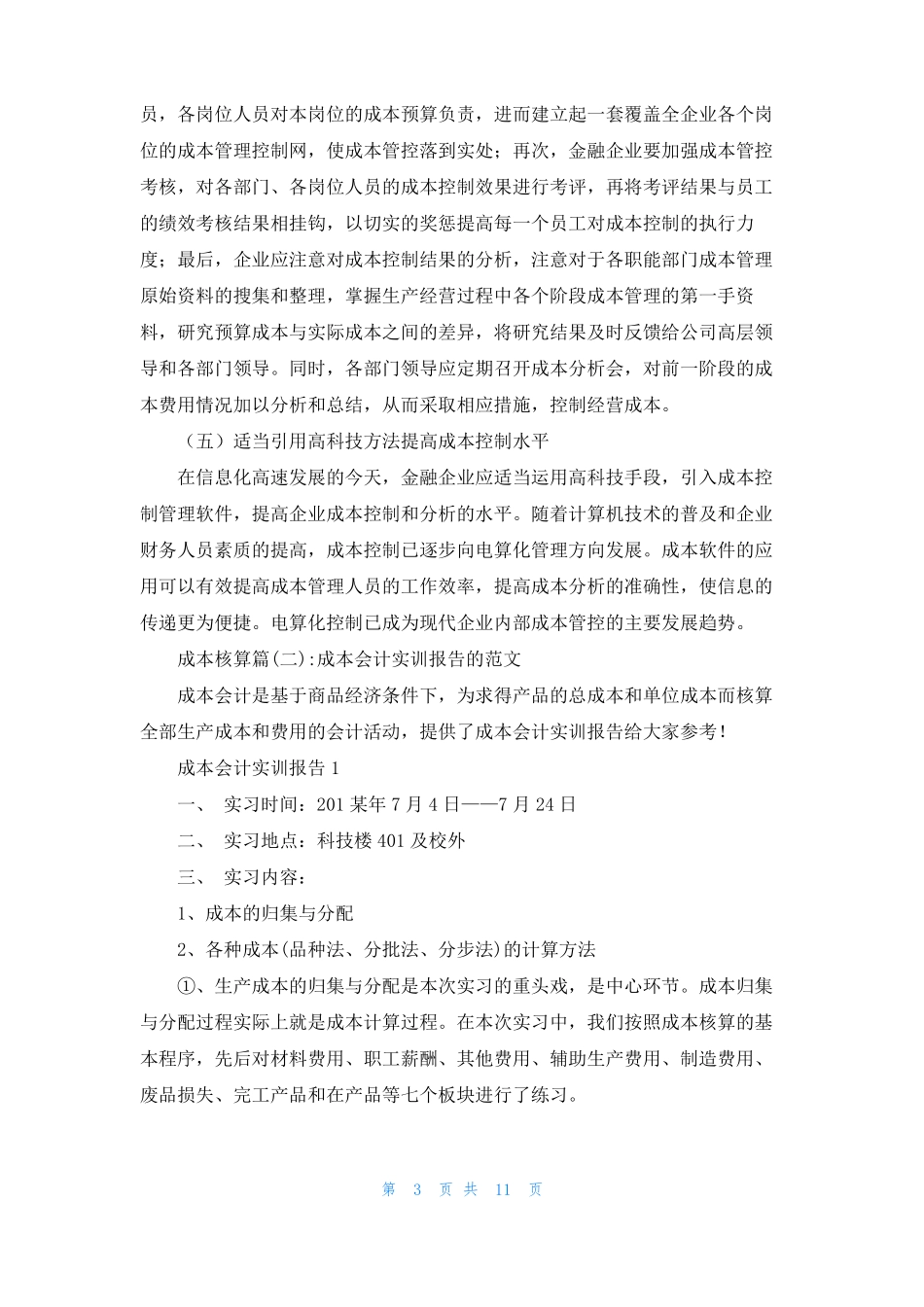 成本核算流程成本核算_第3页