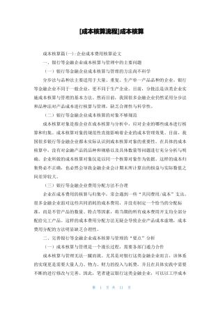 成本核算流程成本核算