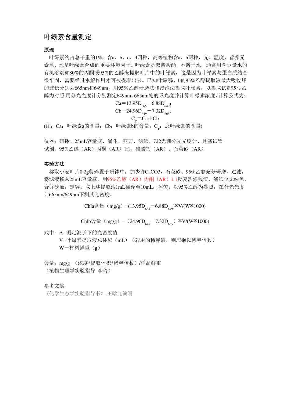 小麦生理参数测定方法_第1页