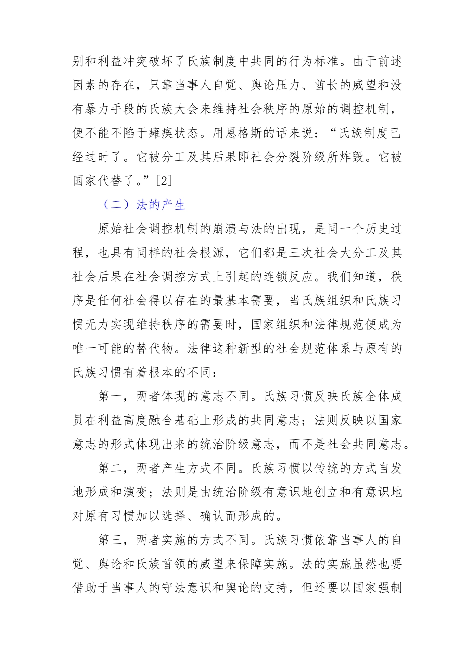 简述法的起源与发展_第2页