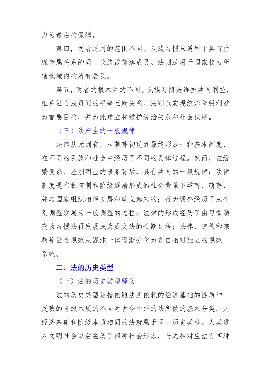简述法的起源与发展_第3页