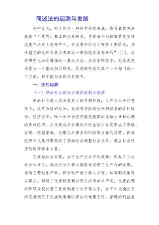 简述法的起源与发展