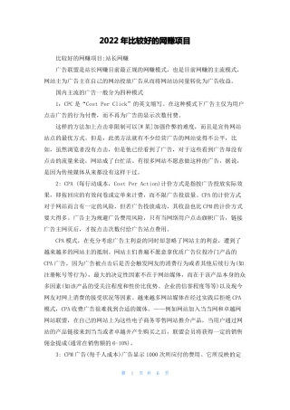 2022年比较好的网赚项目