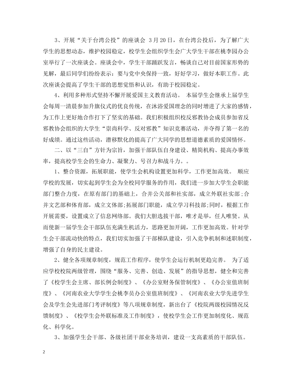 校学生会主席换届工作总结 _第2页